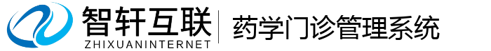 药学门诊管理系统